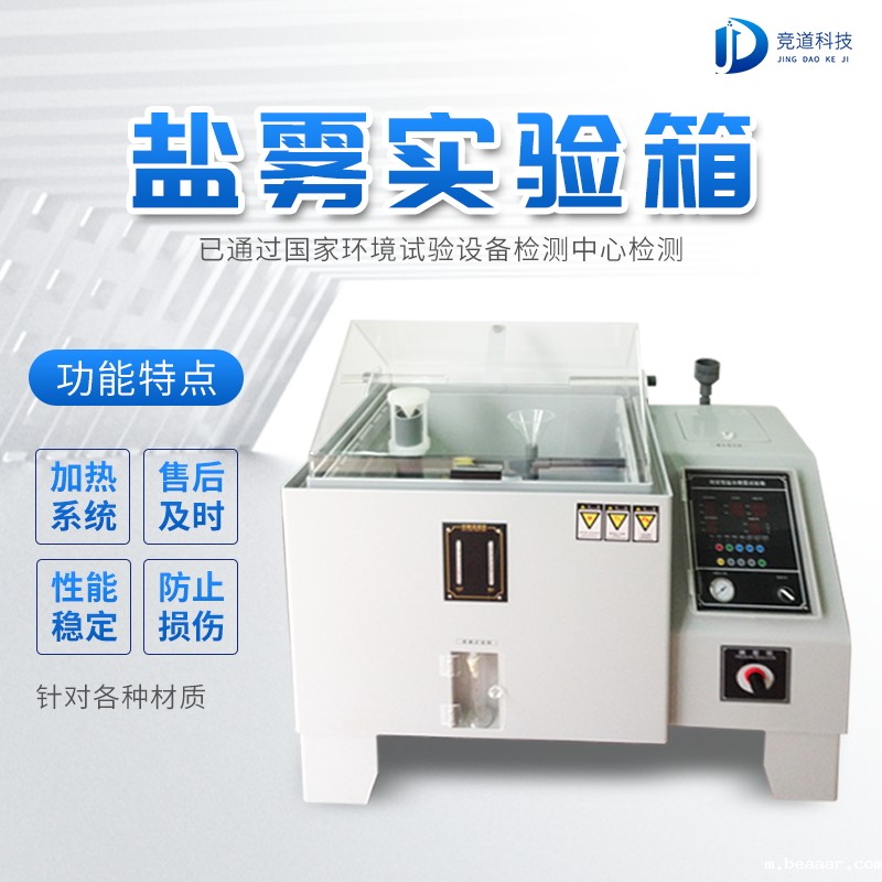 盐雾机是做什么用的? 盐雾机是做什么用的?