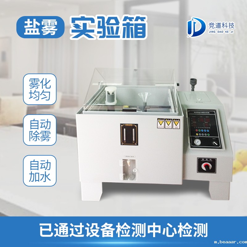 盐雾机是做什么用的? 盐雾机是做什么用的?