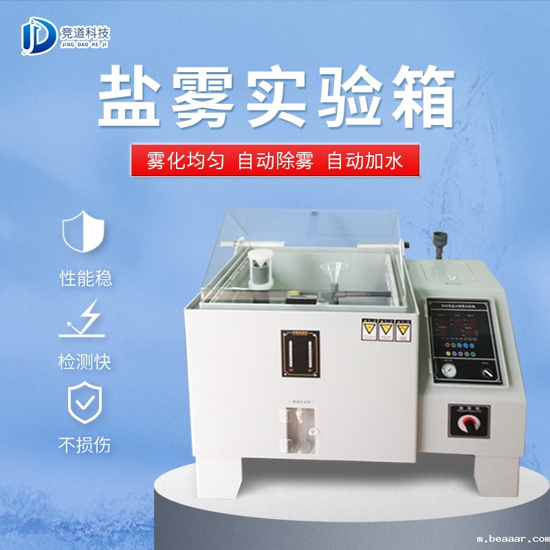 盐雾机是做什么用的? 盐雾机是做什么用的?