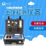 2021年土壤养分含量测定仪厂家型号价格