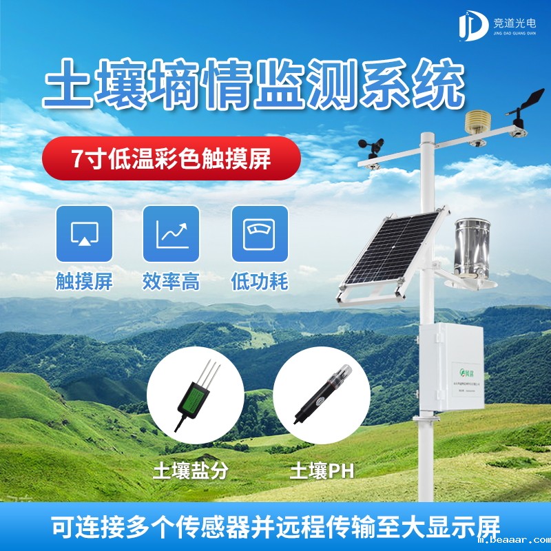 LORA土壤墒情监测仪 LORA土壤墒情监测仪