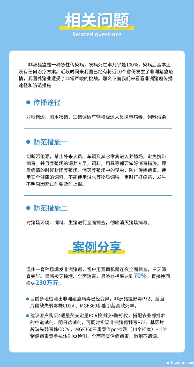 非洲猪瘟检测仪