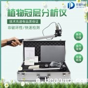 植物冠层图像分析仪是什么？