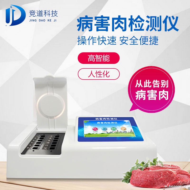 病害肉检测仪