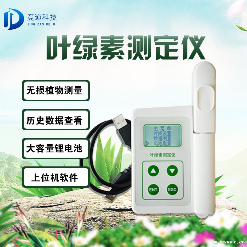 叶绿素测定仪