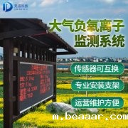 负氧离子大气监测系统