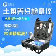 高智能多参数土壤肥料养分速测仪