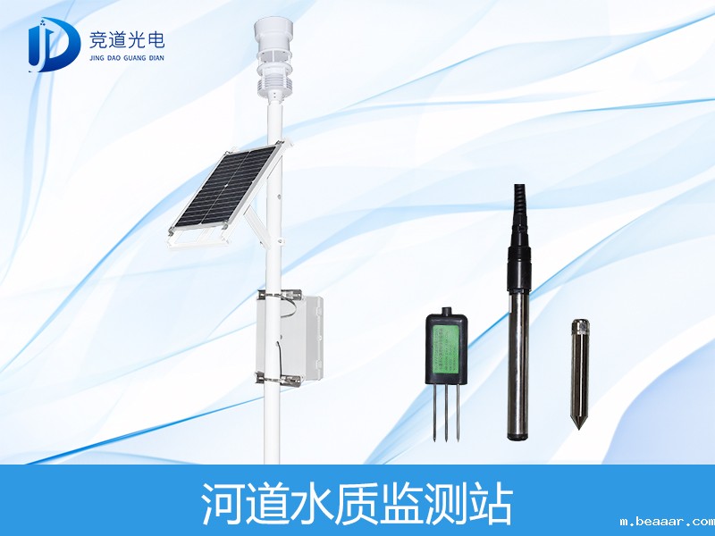河道水质监测站