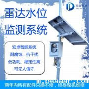 雷达水位计与雷达水位监测站