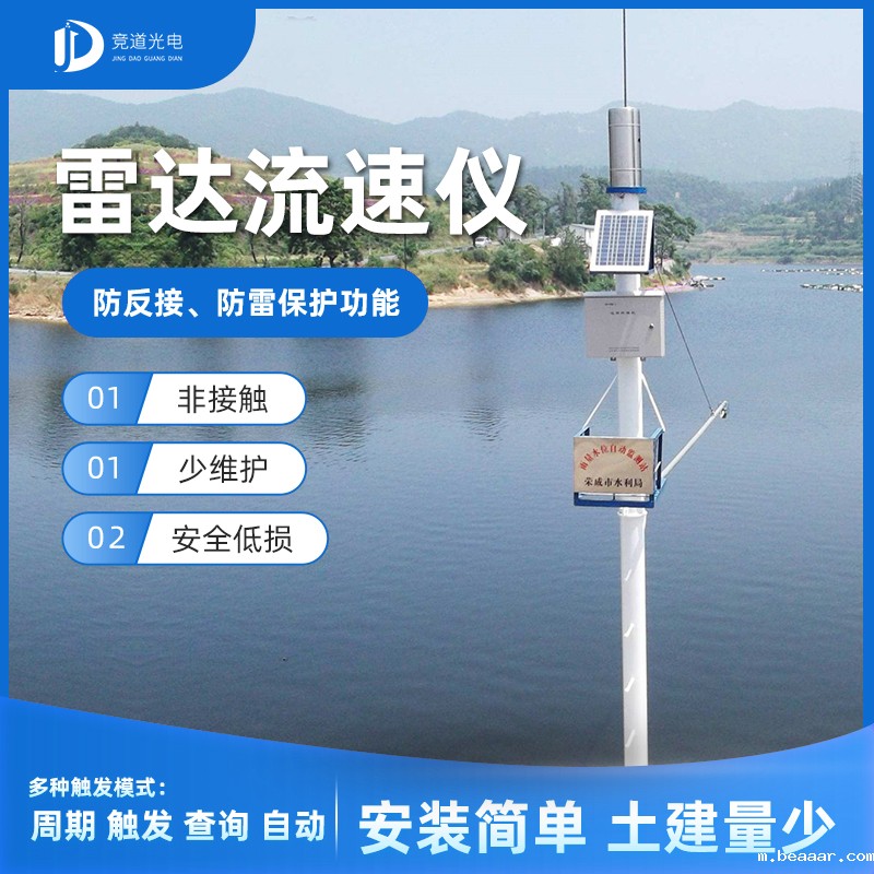 雷达水位计 雷达水位计