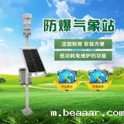taptapcba防爆气象站参数