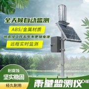雨量监测设备具体介绍