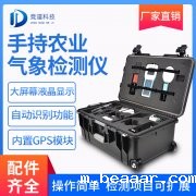 手持气象站具体介绍、推荐