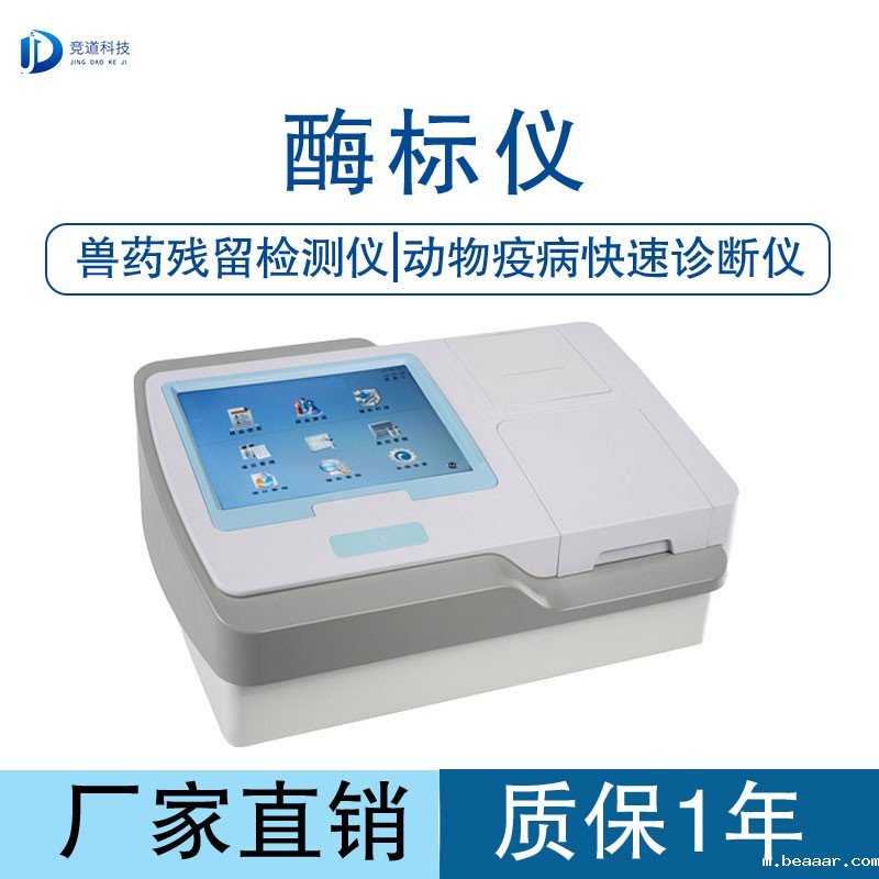 用酶联免疫分析仪检测宠物抗体 用酶联免疫分析仪检测宠物抗体