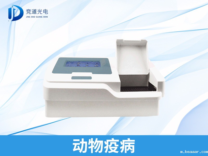 动物疫病诊断仪 动物疫病诊断仪