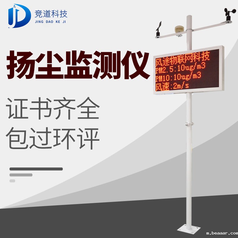 扬尘监测仪
