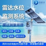 雷达水位监测站推荐