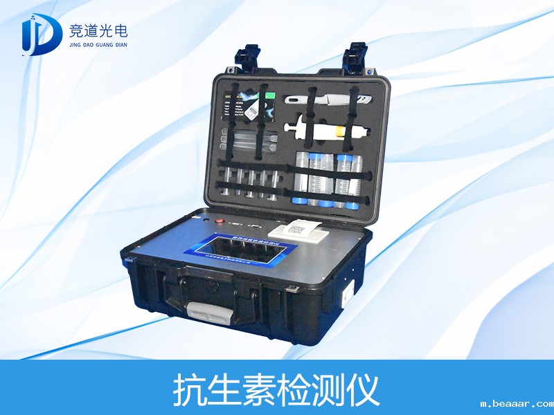 抗生素检测仪 抗生素检测仪