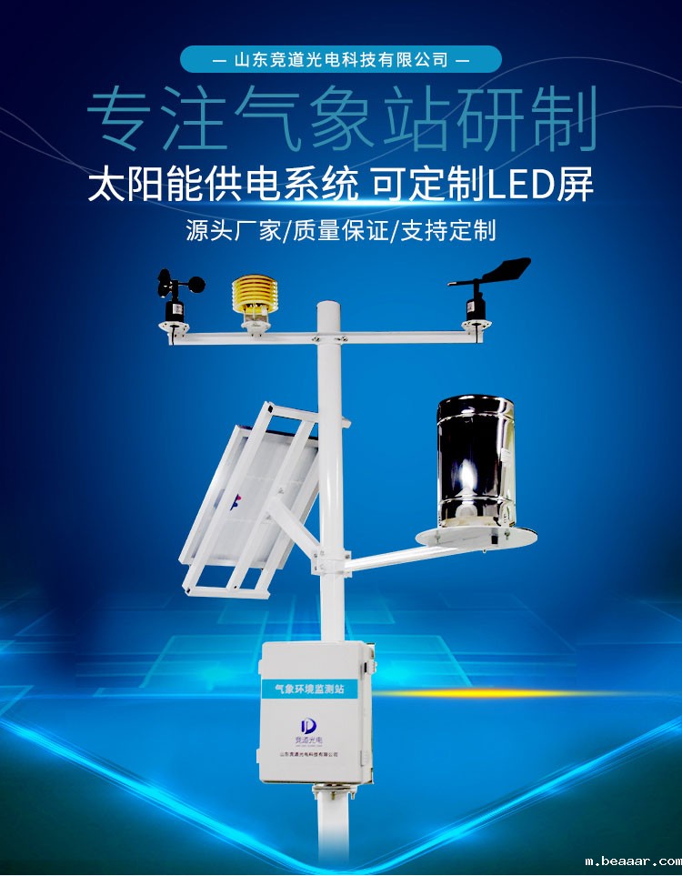 小型气象站 小型气象站