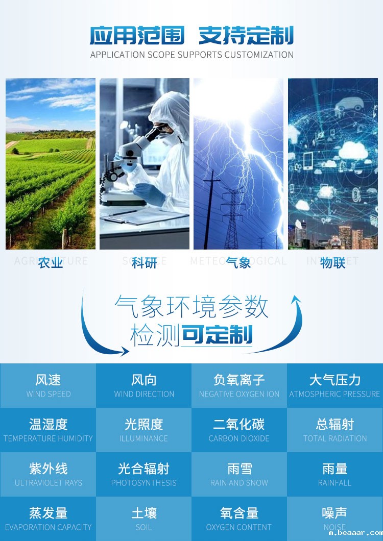 小型气象站 小型气象站