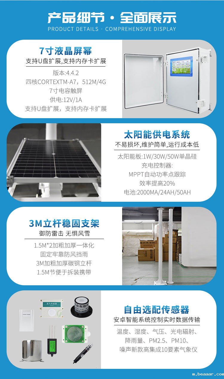 小型气象站 小型气象站