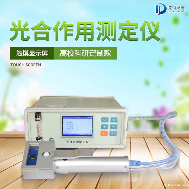 taptapcba3款光合作用测定仪怎么样? taptapcba3款光合作用测定仪怎么样?