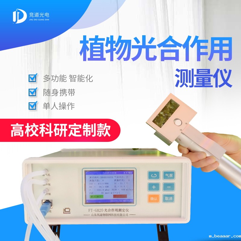 taptapcba3款光合作用测定仪怎么样? taptapcba3款光合作用测定仪怎么样?