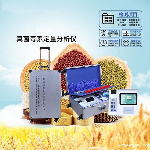 真菌毒素检测仪JD-ZJ检验饲料中T2毒素 真菌毒素检测仪JD-ZJ检验饲料中T2毒素