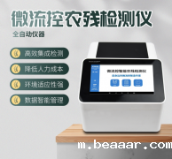 微流控农残检测仪利用了哪些原理？