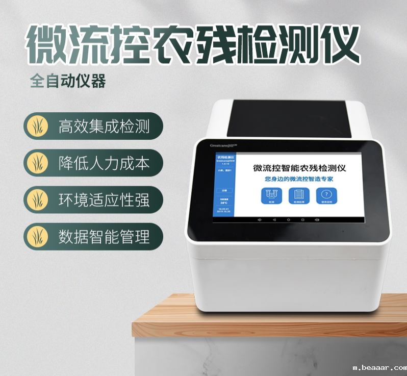 微流控农药残留检测仪