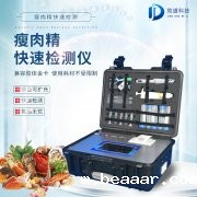 瘦肉精检测仪，适用于肉类加工厂的快速检测设备