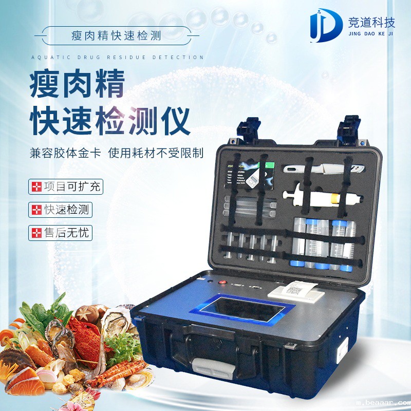 瘦肉精检测仪,适用于肉类加工厂的快速检测设备 瘦肉精检测仪,适用于肉类加工厂的快速检测设备