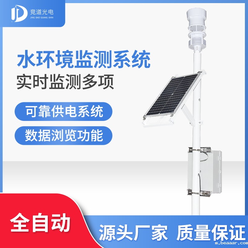 水环境监测系统 水环境监测系统