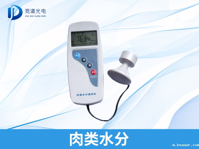 肉类水分检测仪