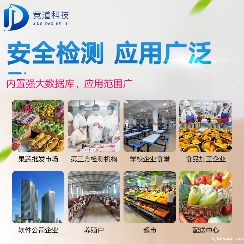 食品安全检测仪 食品安全检测仪