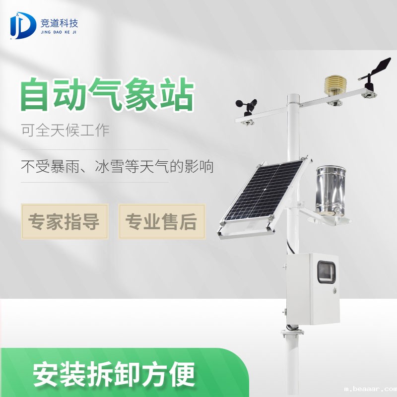 自动气象站 自动气象站