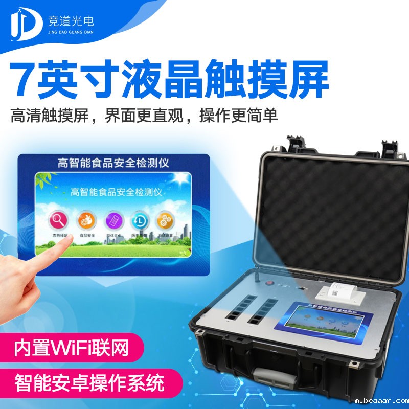 食品安全检测仪 食品安全检测仪
