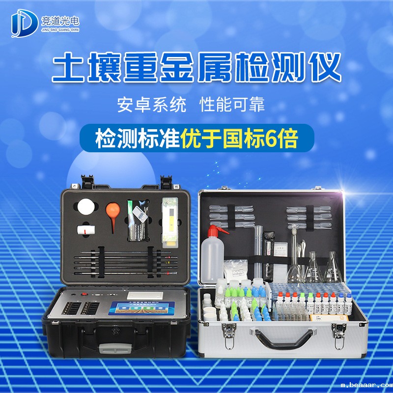 土壤重金属 土壤重金属