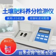 肥料养分检测仪，方便快速