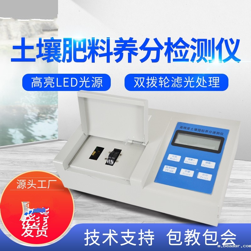 肥料养分检测仪,方便快速 肥料养分检测仪,方便快速