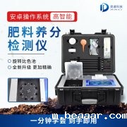化肥检测仪