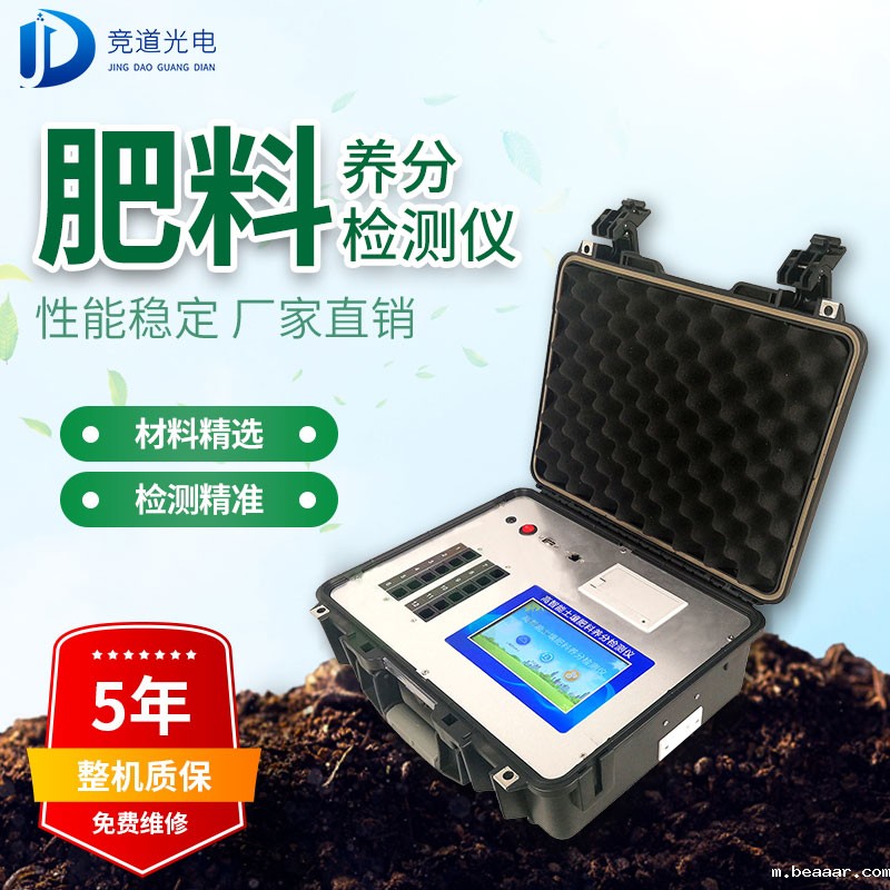 肥料养分含量测定仪
