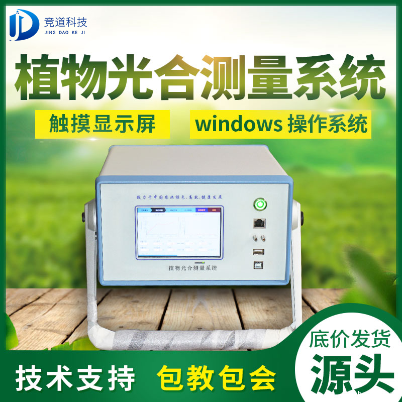光合作用测定仪对农业生产意义重大! 光合作用测定仪对农业生产意义重大!