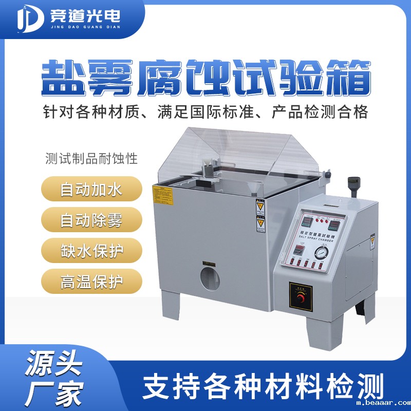 盐雾机的原理与使用