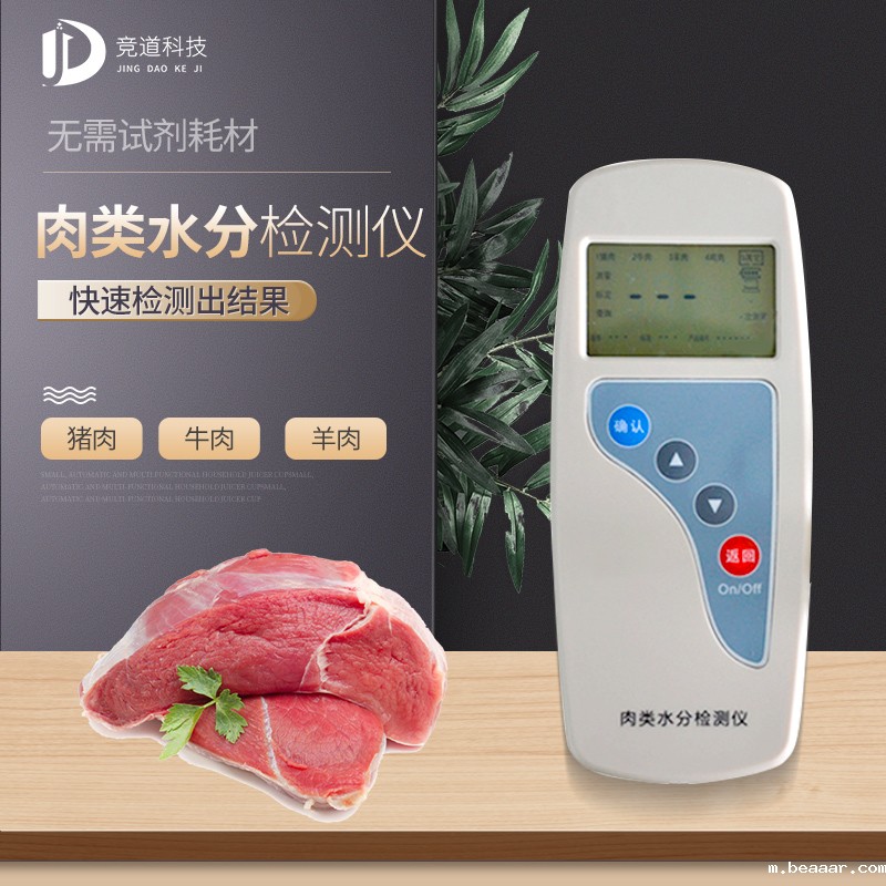 肉类水分检测仪.jpg 肉类水分检测仪.jpg